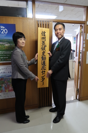 信州気候変動適応センターの開所式を行いました